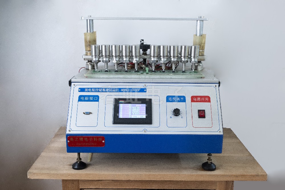 微電腦按鍵壽命試驗(yàn)機(jī)